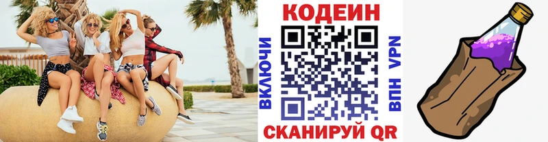где купить   Сковородино  Кодеиновый сироп Lean Purple Drank 
